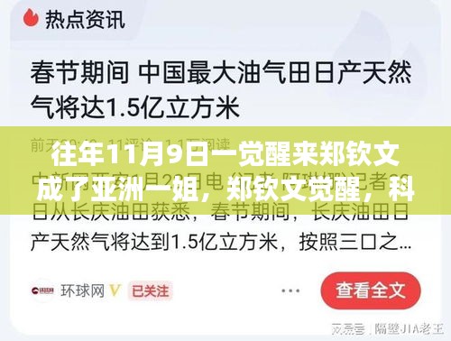 郑钦文觉醒，科技重塑荣耀，亚洲一姐智能装备全新亮相