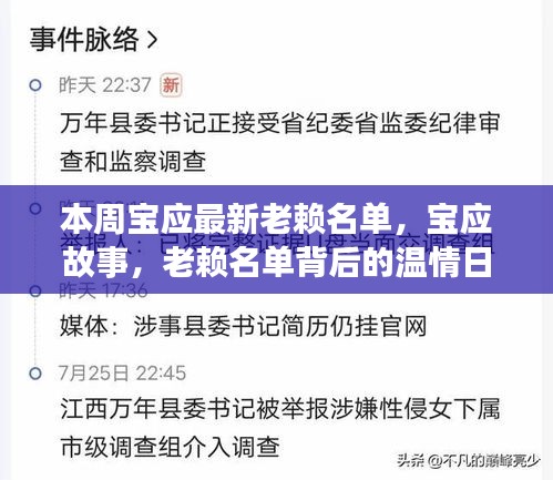 本周宝应老赖名单背后的温情故事