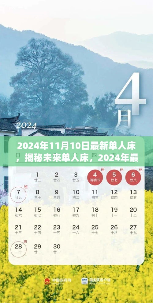 揭秘未来单人床趋势，展望2024年最新特色与趋势分析