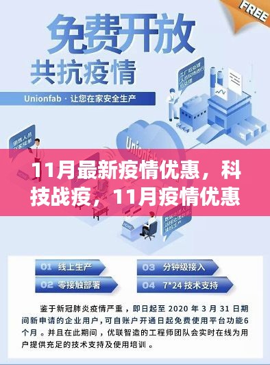 11月疫情优惠专场，科技战疫下的智能生活体验升级