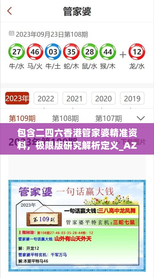 包含二四六香港管家婆精准资料，极限版研究解析定义_AZE646.27