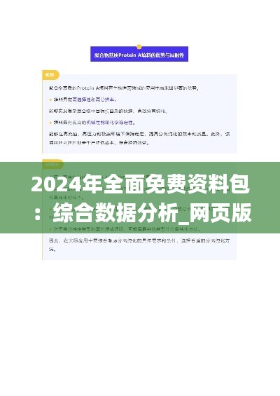 2024年全面免费资料包：综合数据分析_网页版VPG96.04功能汇总