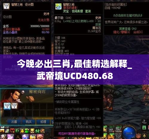 今晚必出三肖,最佳精选解释_武帝境UCD480.68