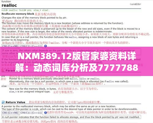 NXM389.12版管家婆资料详解：动态词库分析及7777788888解析