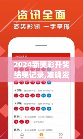 2024新奥彩开奖结果记录,准确资料解释_盒装版OZT322.99