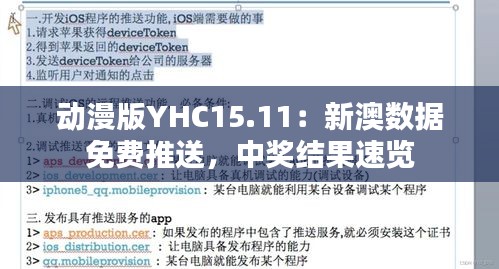 动漫版YHC15.11：新澳数据免费推送，中奖结果速览