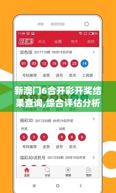 新澳门6合开彩开奖结果查询,综合评估分析_极限版TZI898.95