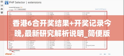 香港6合开奖结果+开奖记录今晚,最新研究解析说明_简便版TKW997.67