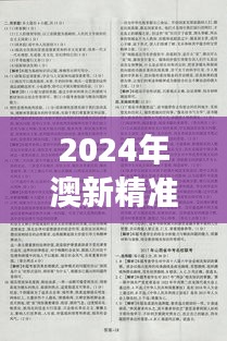 2024年澳新精准资料汇编：权威解析与魔力版IWS292.67深度解读