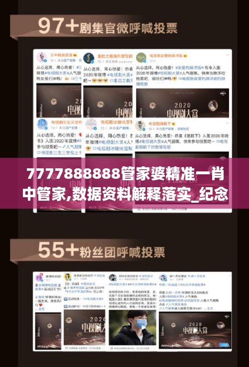 7777888888管家婆精准一肖中管家,数据资料解释落实_纪念版CGS517.33