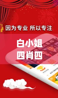 白小姐四肖四码100%准,素材动态方案解答_后天境FJM564.38