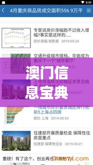 澳门信息宝典，权威资料核实，详尽数据解读与更新_NHV586.81版