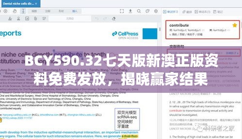 BCY590.32七天版新澳正版资料免费发放，揭晓赢家结果