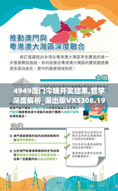 4949澳门今晚开奖结果,哲学深度解析_漏出版VXS308.19