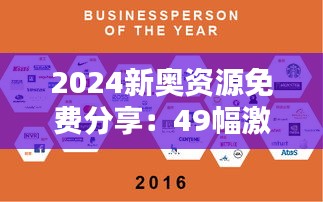 2024新奥资源免费分享：49幅激励版LSC325.1决策图集