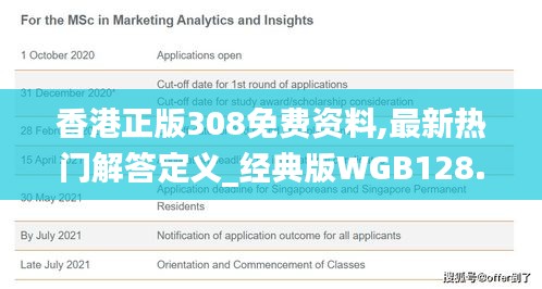 香港正版308免费资料,最新热门解答定义_经典版WGB128.8