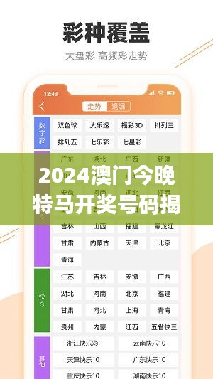 2024澳门今晚特马开奖号码揭晓，数据分析详解_WAI521.75定制版