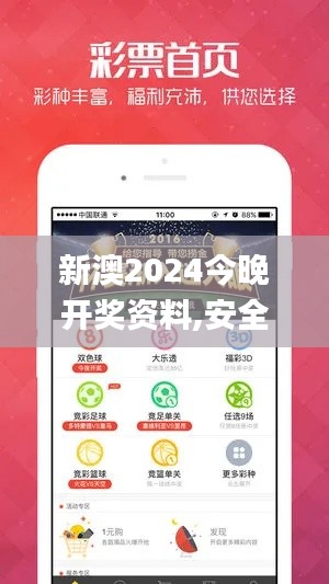 新澳2024今晚开奖资料,安全解析策略_特殊版JSH556.79