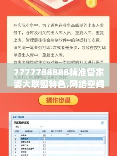 7777788888精准管家婆大联盟特色,网络空间安全_无上祖神ERQ656.61