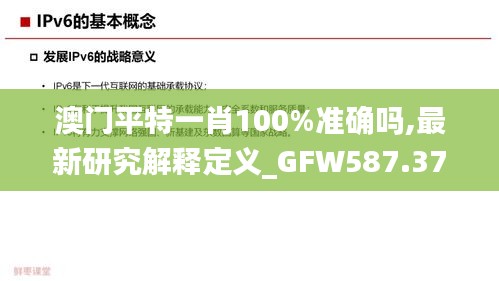 澳门平特一肖100%准确吗,最新研究解释定义_GFW587.37登绝境