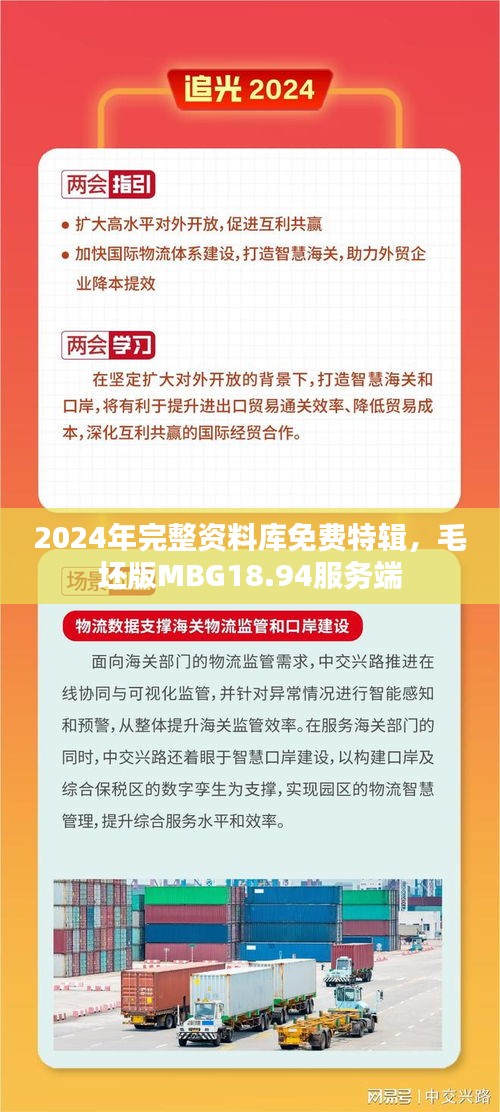 2024年完整资料库免费特辑，毛坯版MBG18.94服务端