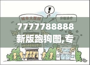 7777788888新版跑狗图,专业执行问题_YWR601.52调整版