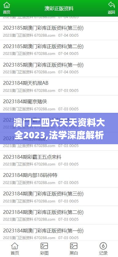 澳门二四六天天资料大全2023,法学深度解析_凝丹CTM583.15