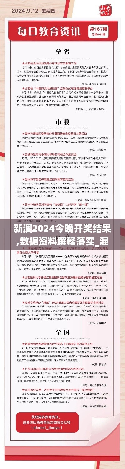 新澳2024今晚开奖结果,数据资料解释落实_混沌QGE641.28