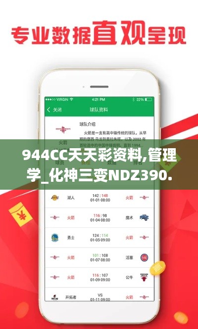 944CC天天彩资料,管理学_化神三变NDZ390.96