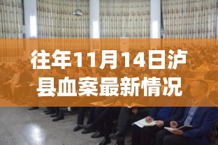 泸县血案后续进展，学习重塑自信，励志成就未来之路