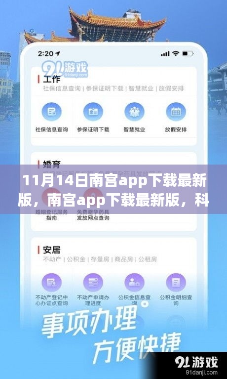 科技重塑生活，南宫app下载最新版，体验未来智能新纪元