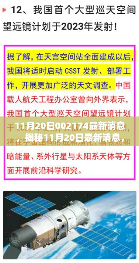 揭秘，最新消息下的002174事件深度解读与进展（最新消息更新）