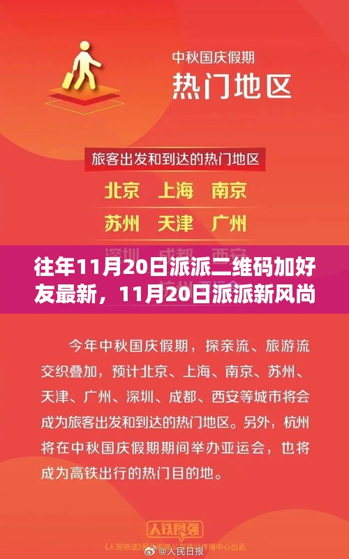 最新派派二维码交友日，探寻自然探秘之旅，寻找心中的宁静桃花源