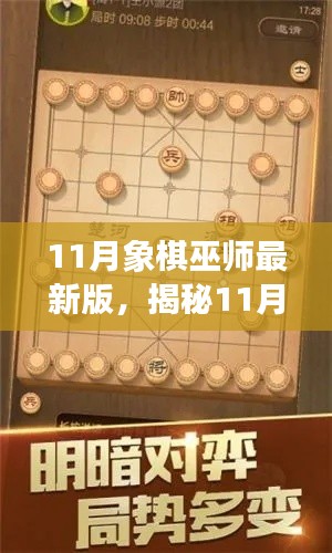 揭秘最新象棋巫师战略，挑战与乐趣尽在掌握