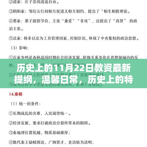 历史上的特殊一天与教资新提纲，11月22日的奇妙缘分与温馨日常