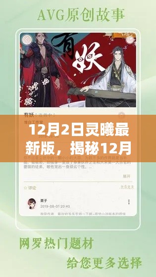 揭秘，科技巅峰之作，灵曦最新版重塑未来生活体验（12月2日更新）