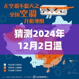 2024年12月2日温尔热门展望，自信与成就之旅