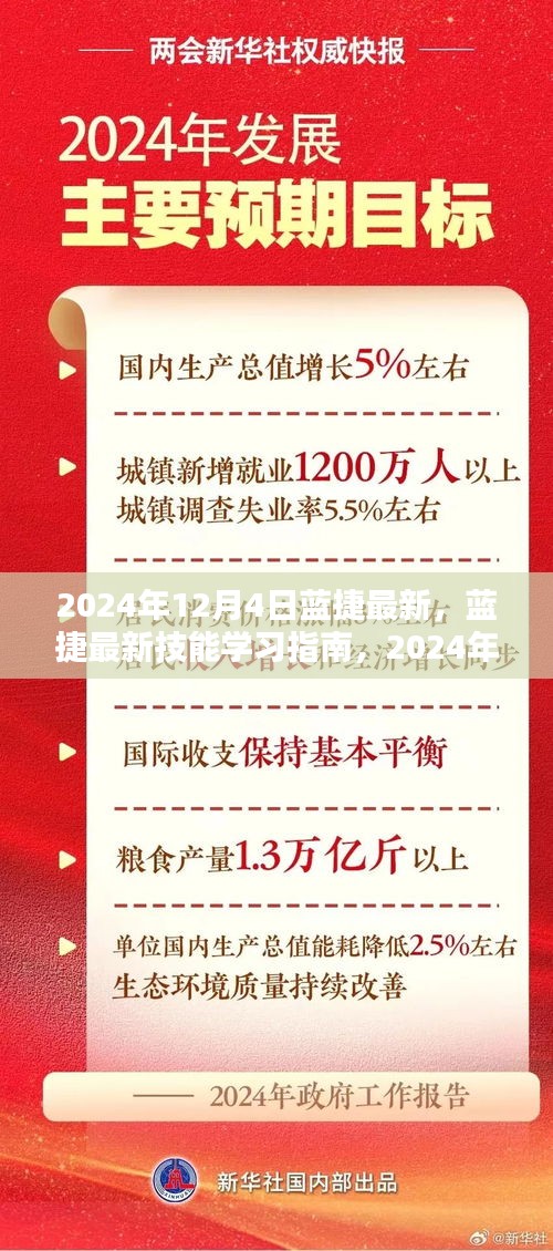 蓝捷最新技能学习指南（2024年12月4日版）介绍与攻略