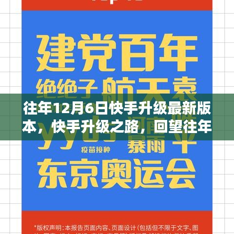 快手升级之路，回望重大版本更新之往年12月6日纪实