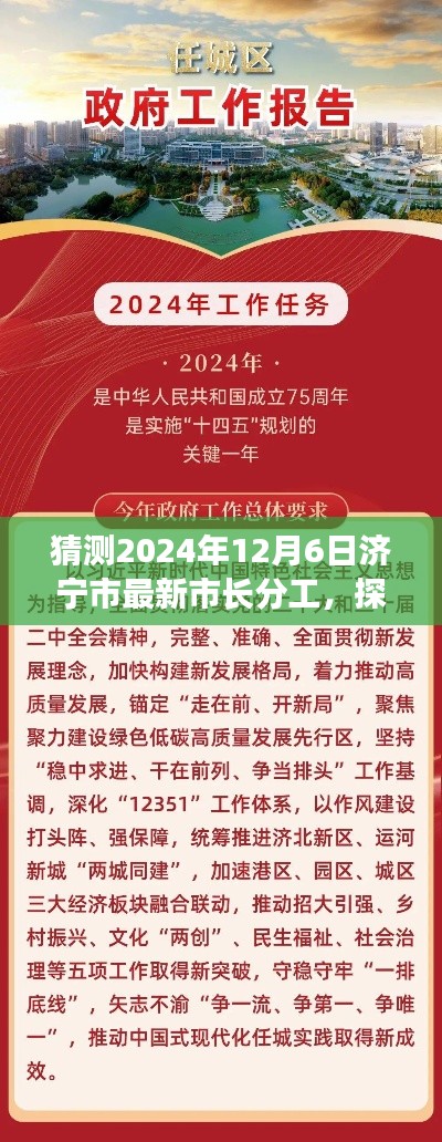 揭秘济宁市长分工调整背后的故事，探寻小巷风味与未来展望（预计2024年12月）