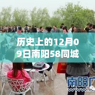 南阳情缘，招聘故事中的温馨邂逅——南阳招聘最新动态回顾历史上的今天