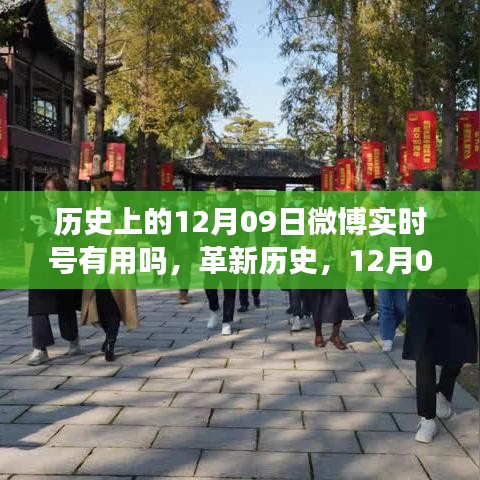 微博实时号重塑生活，科技魅力的历史革新与未来展望