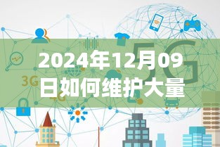 2024年实时连接维护策略，应对大规模连接的挑战与解决方案