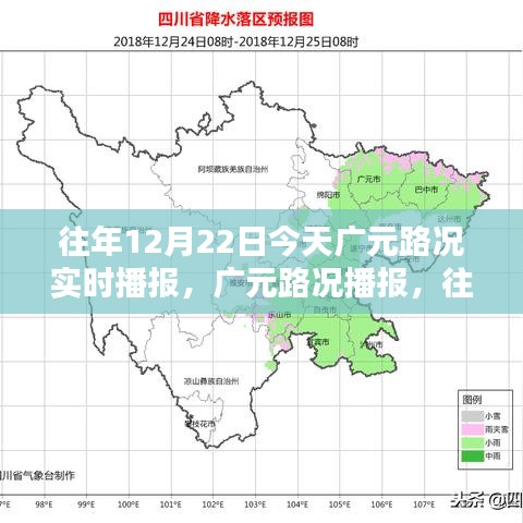 往年12月22日广元路况实时播报指南，今日广元路况播报汇总