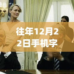 往年12月22日手机字母实时翻译APP使用指南，初学者到进阶用户全攻略