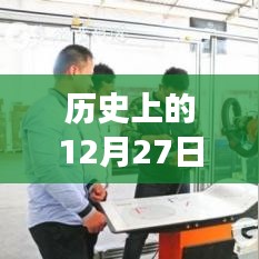 泉州K702公交线，历史变迁与影响纪实——12月27日的回顾