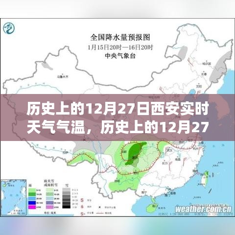 科技揭秘，历史上的西安实时天气气温记录，智能生活新纪元里程碑事件回顾